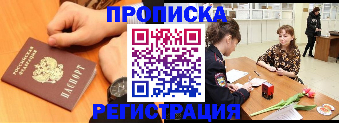 прописка 2025 в Качканаре