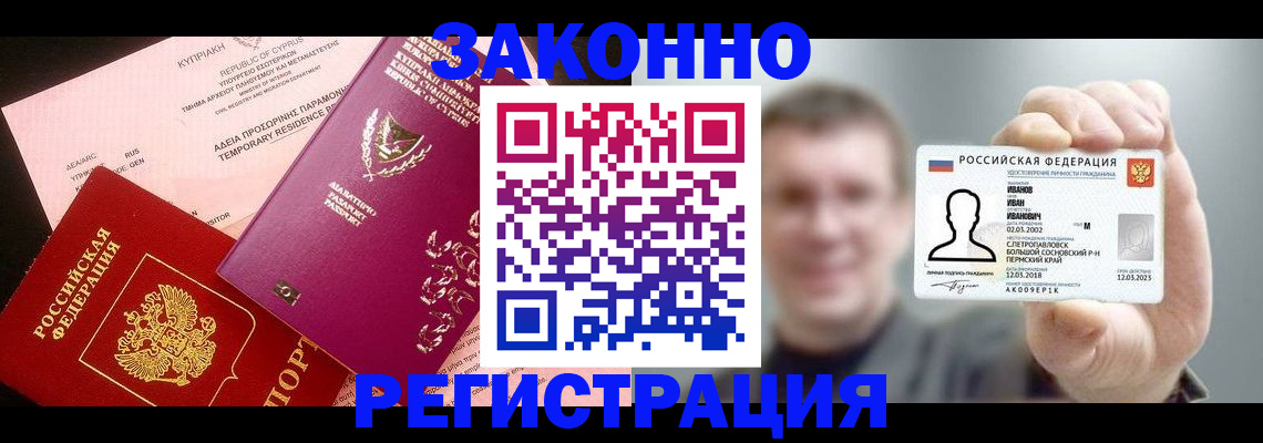 прописка иностранных граждан в Качканаре